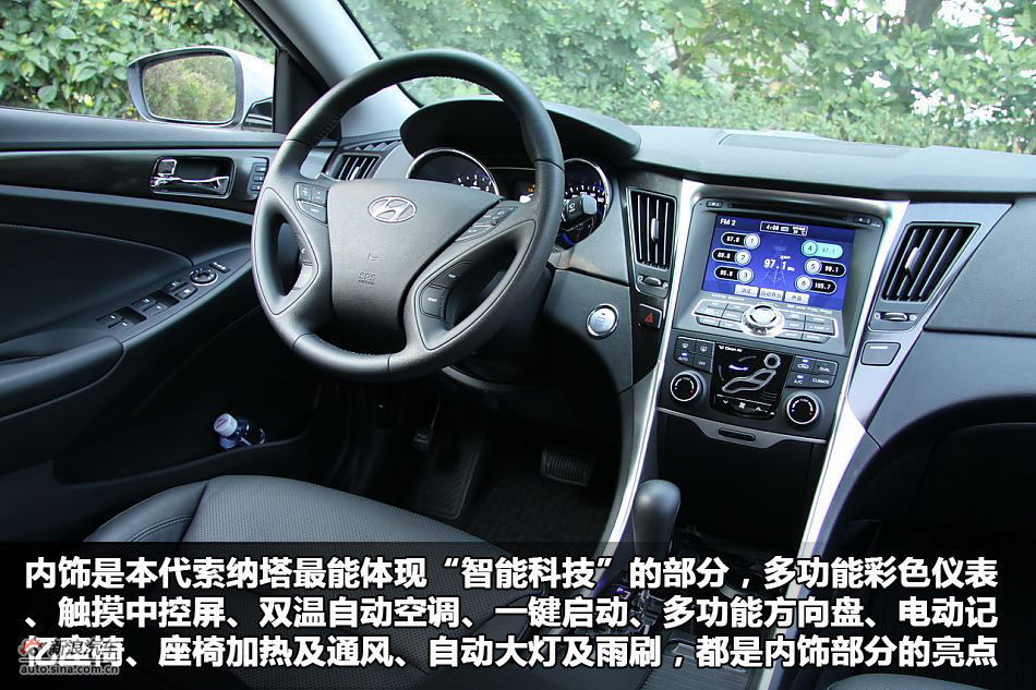 新浪汽车图解索纳塔八