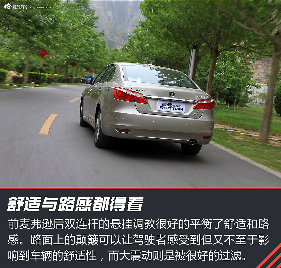 科技武装领跑中国 试驾2016款睿骋智享版