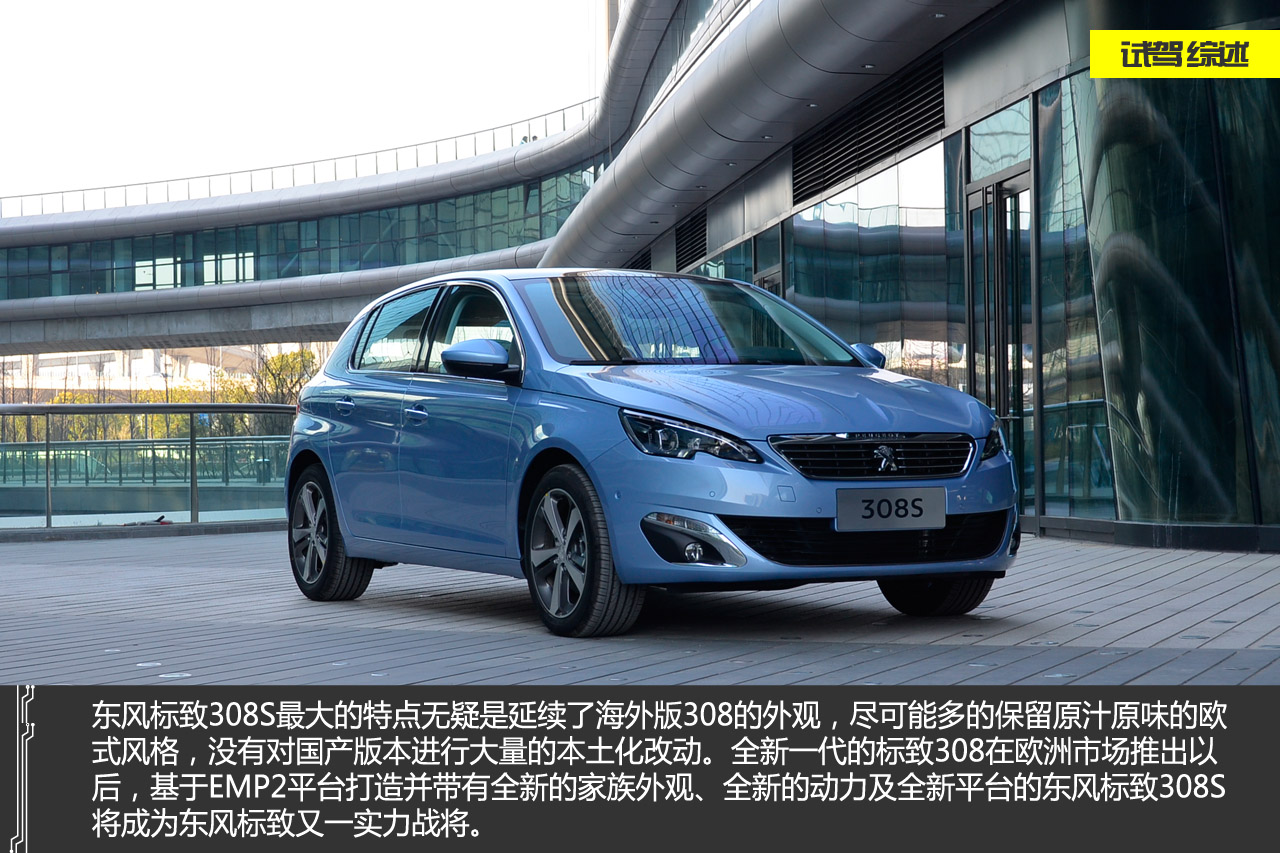 新浪汽车实拍东风标致308s