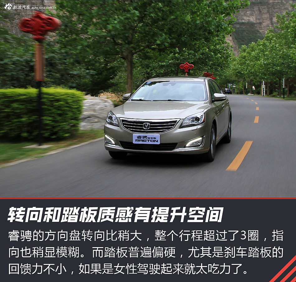 科技武装领跑中国 试驾2016款睿骋智享版