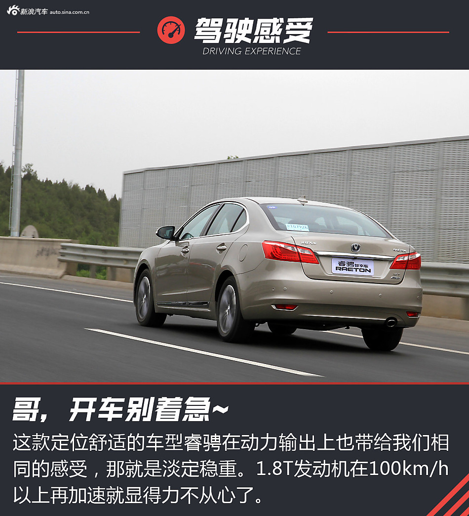 科技武装领跑中国 试驾2016款睿骋智享版