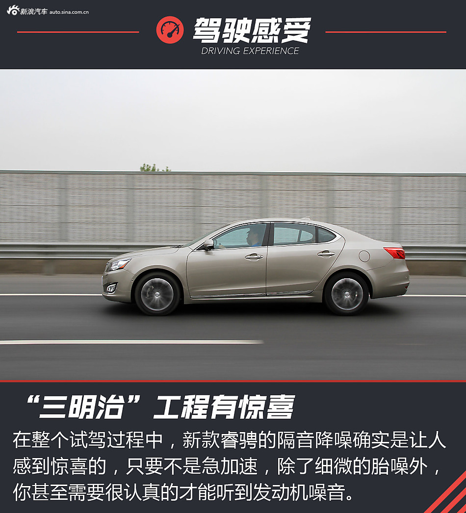 科技武装领跑中国 试驾2016款睿骋智享版