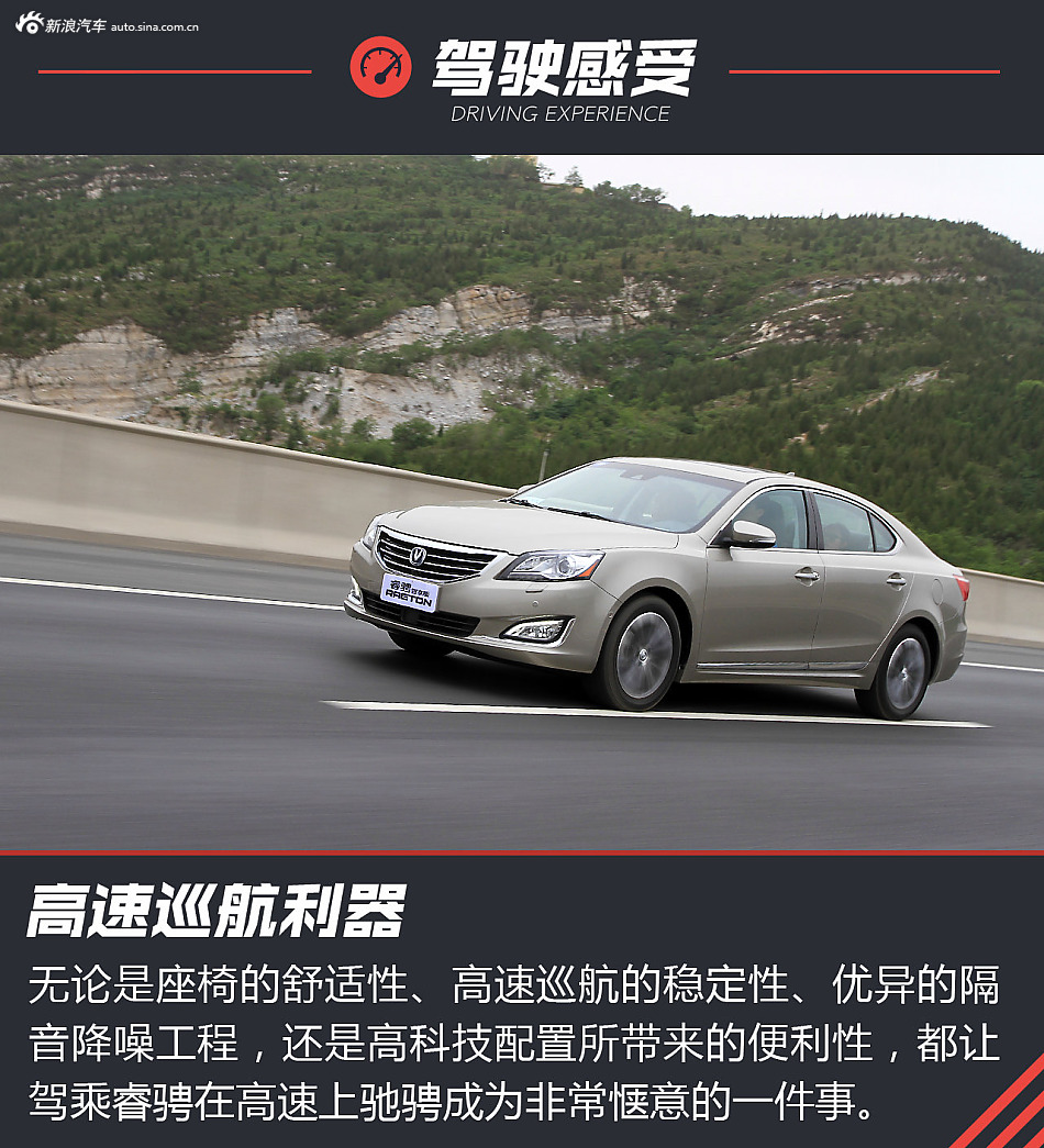 科技武装领跑中国 试驾2016款睿骋智享版