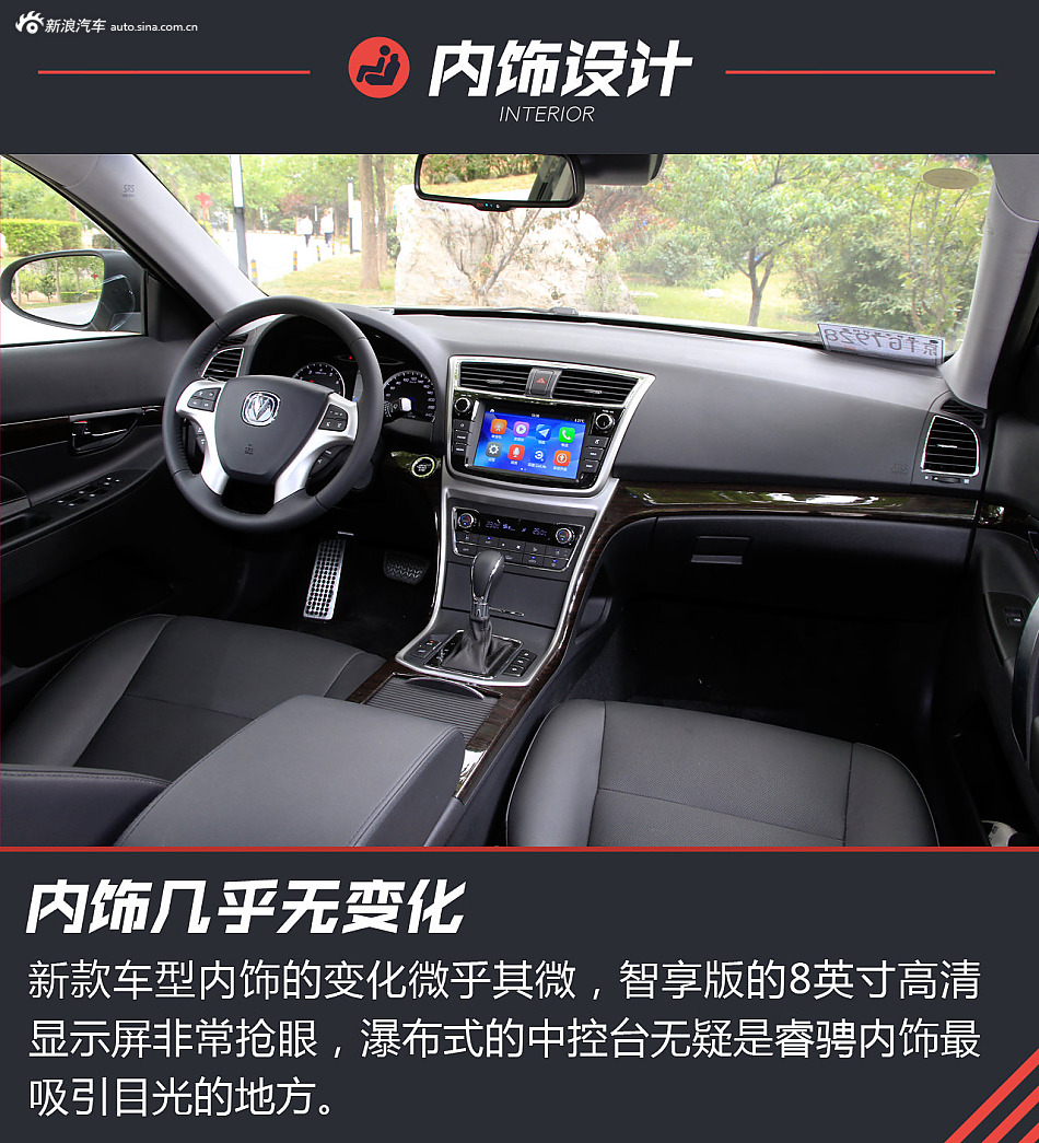 科技武装领跑中国 试驾2016款睿骋智享版