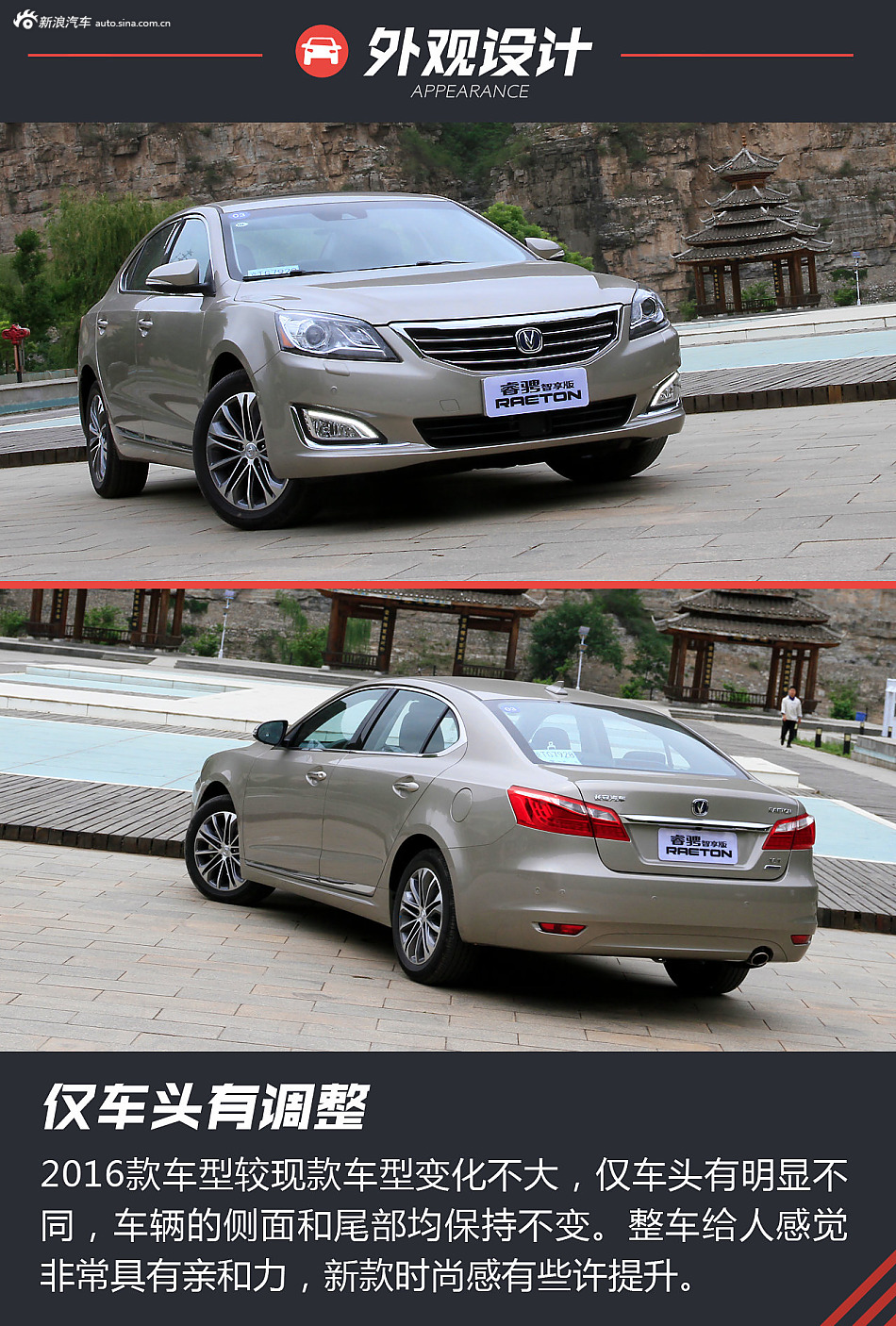 科技武装领跑中国 试驾2016款睿骋智享版