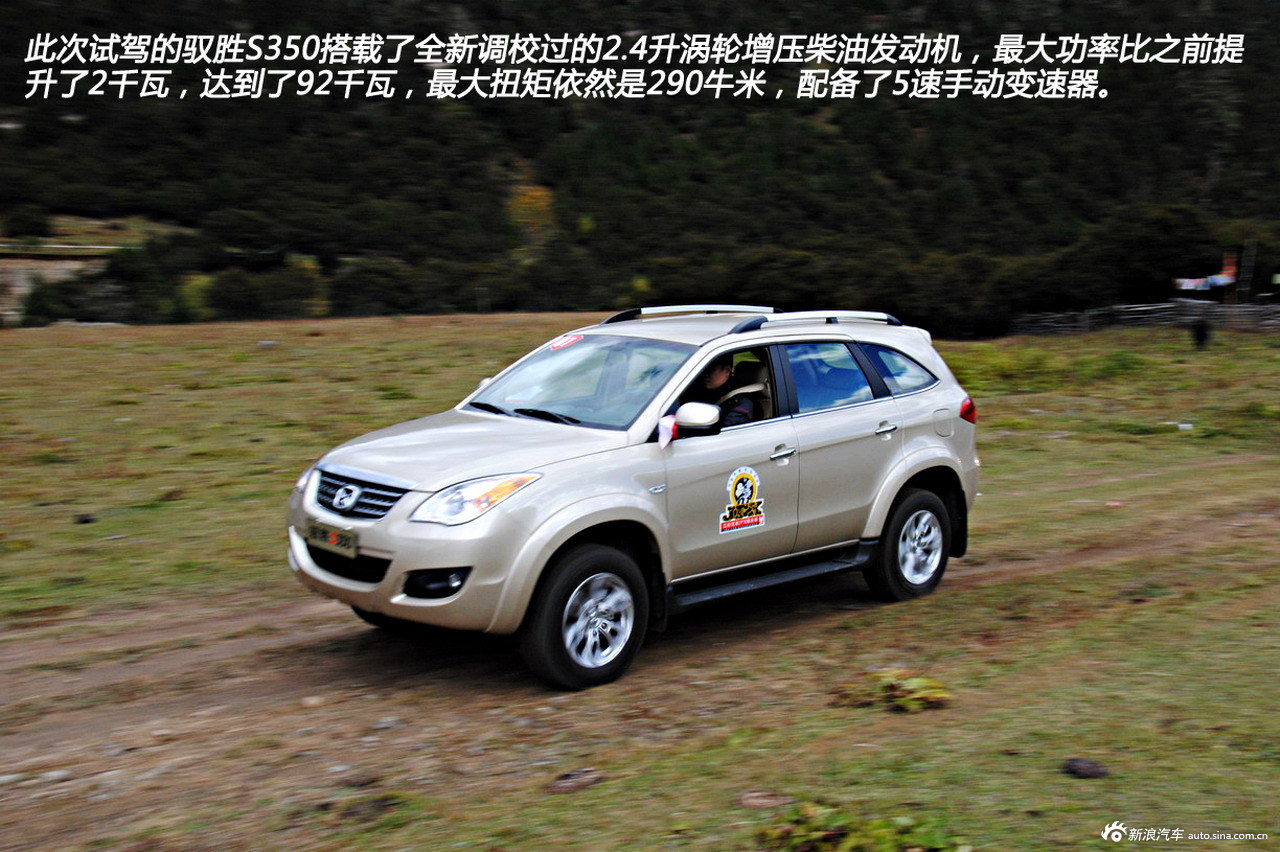 梦之旅新浪试车试驾图解驭胜s350