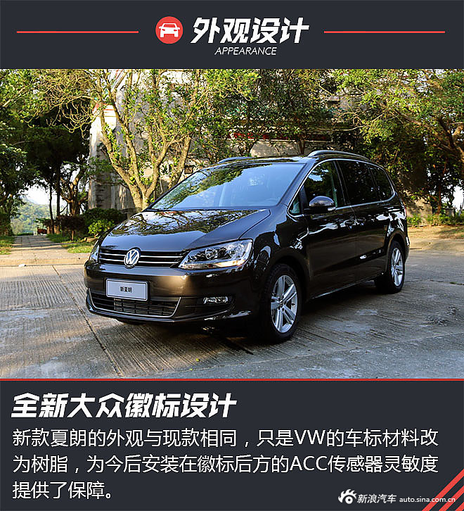 新款夏朗体验试驾