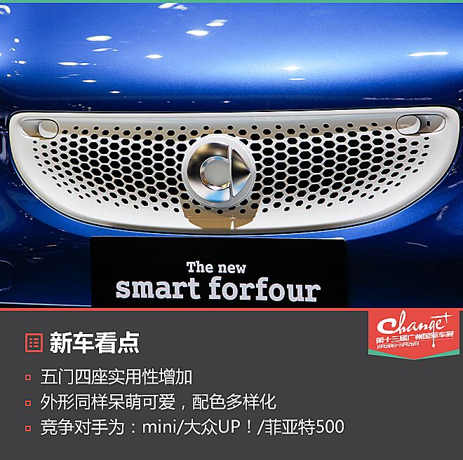 谁说smart不能座四人 静态体验smart forfour