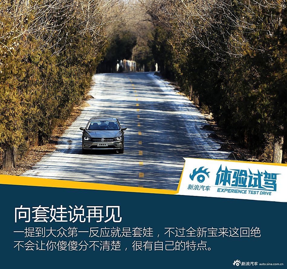 与全新宝来过春节