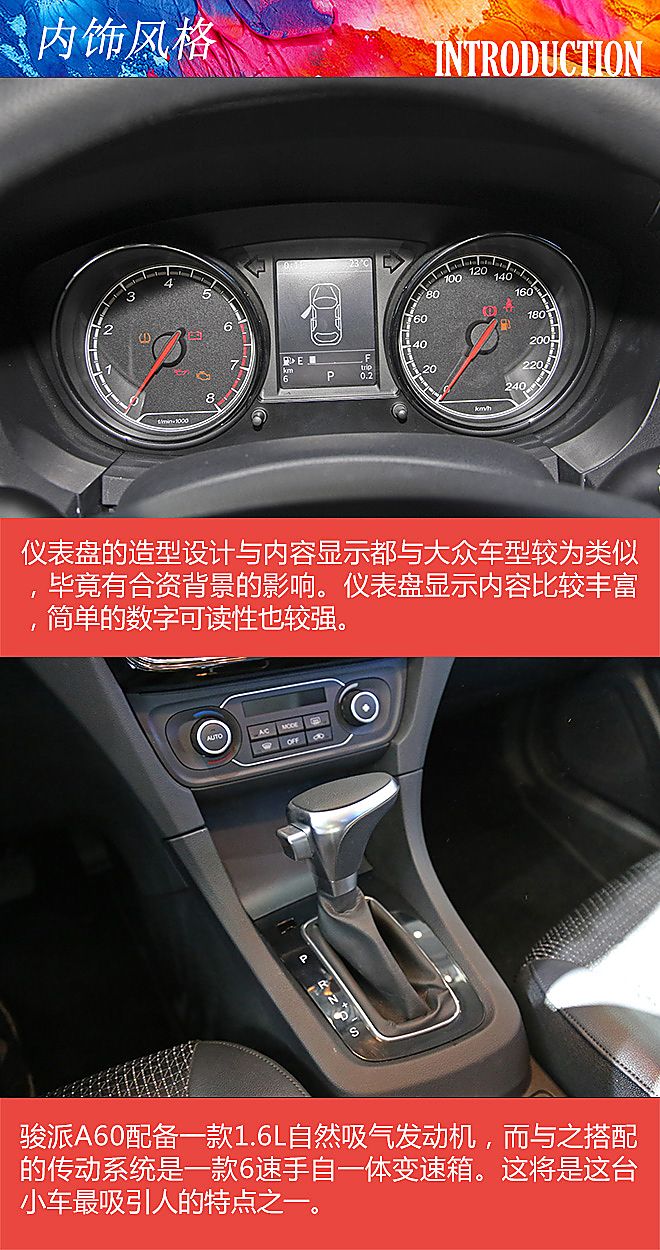 车展图解一汽骏派A70