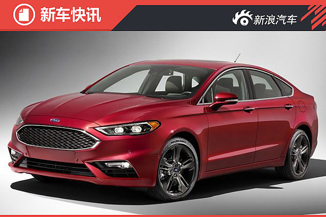 新款蒙迪欧运动版消息