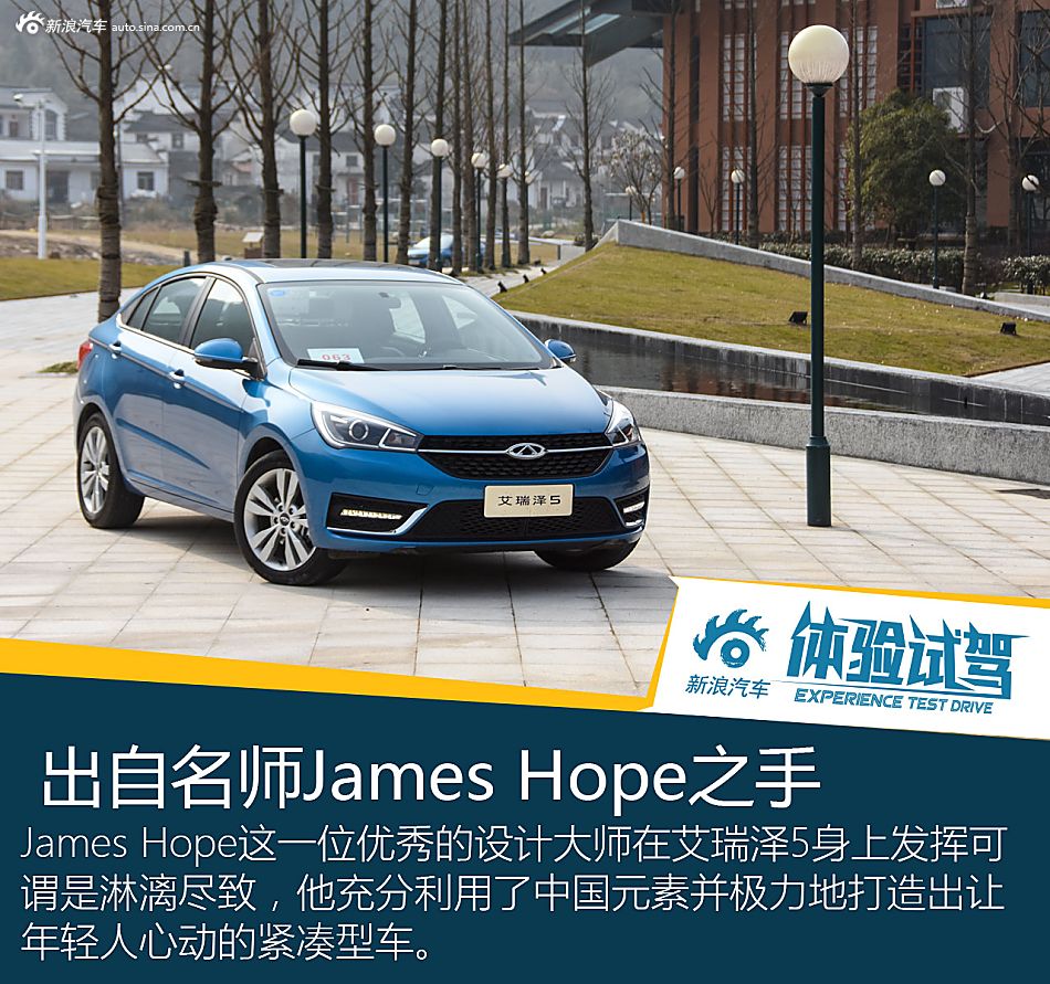 黄山试驾艾瑞泽5