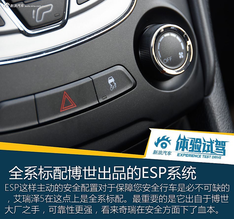 黄山试驾艾瑞泽5