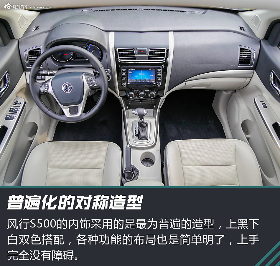 长测体验东风风行S500