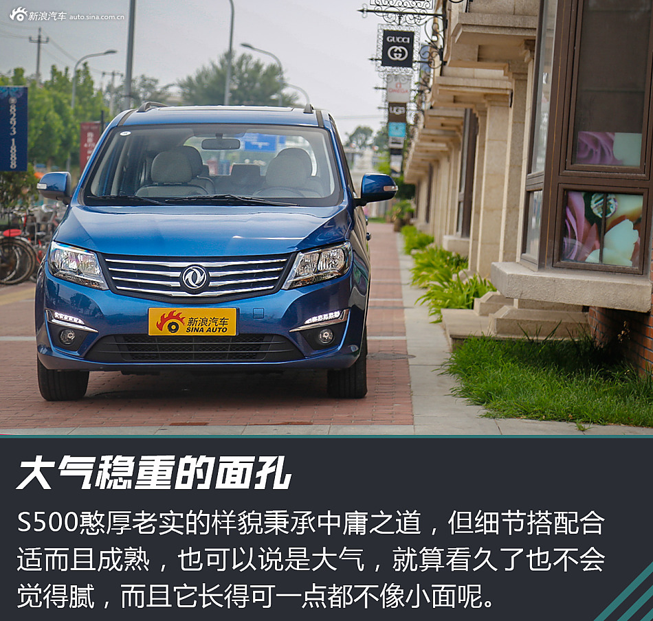 长测体验东风风行S500