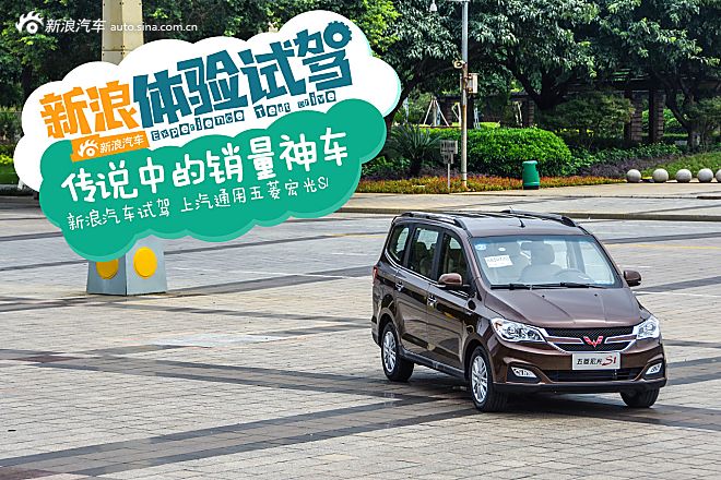 体验试驾五菱宏光S1