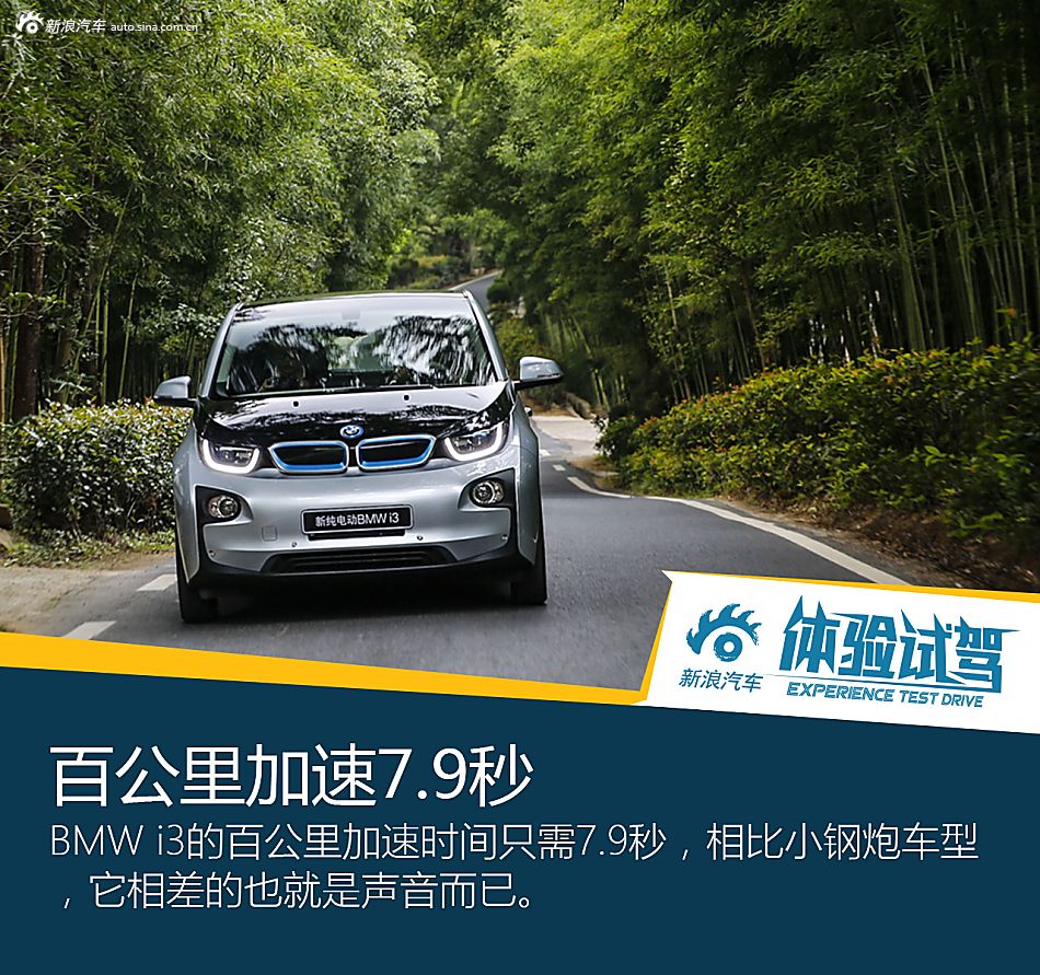 BMW i系列试驾