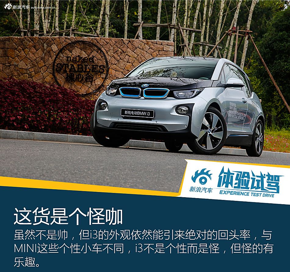 BMW i系列试驾
