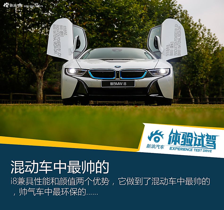 BMW i系列试驾