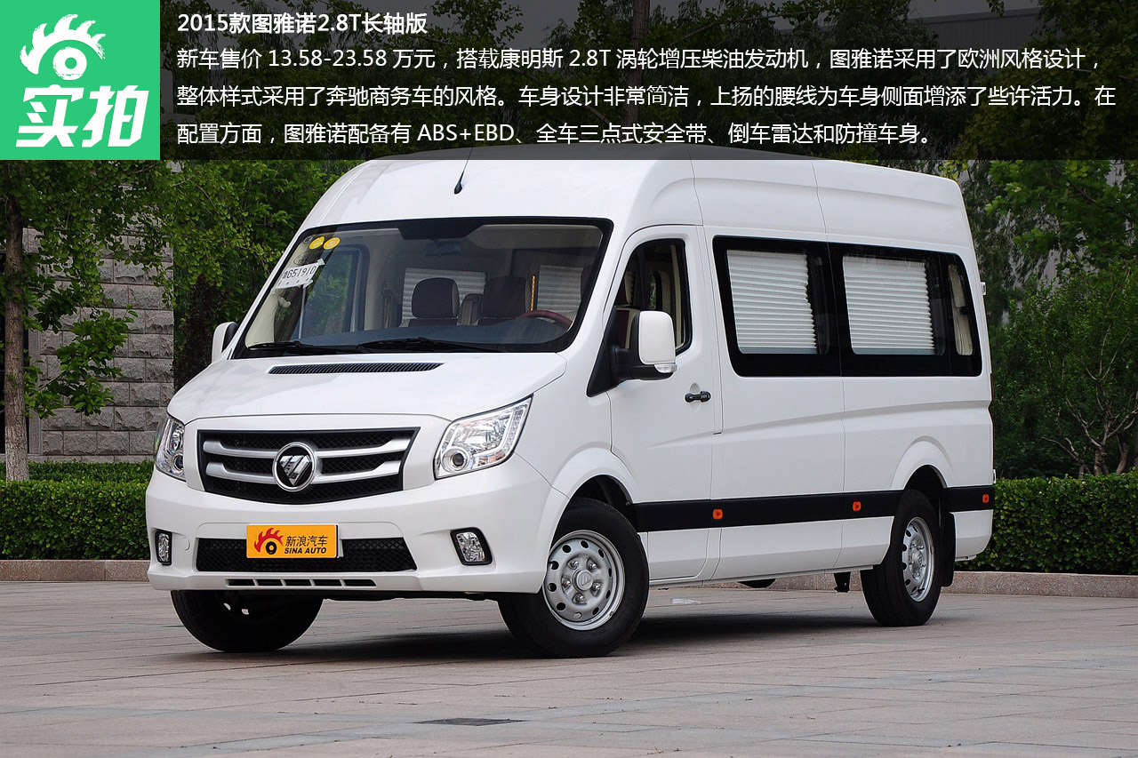 实惠商务车 实拍福田图雅诺_新浪图片_手机新浪网