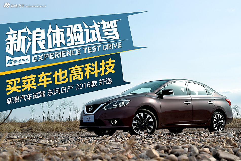 轩逸 2016款 1.8XV CVT智尊版