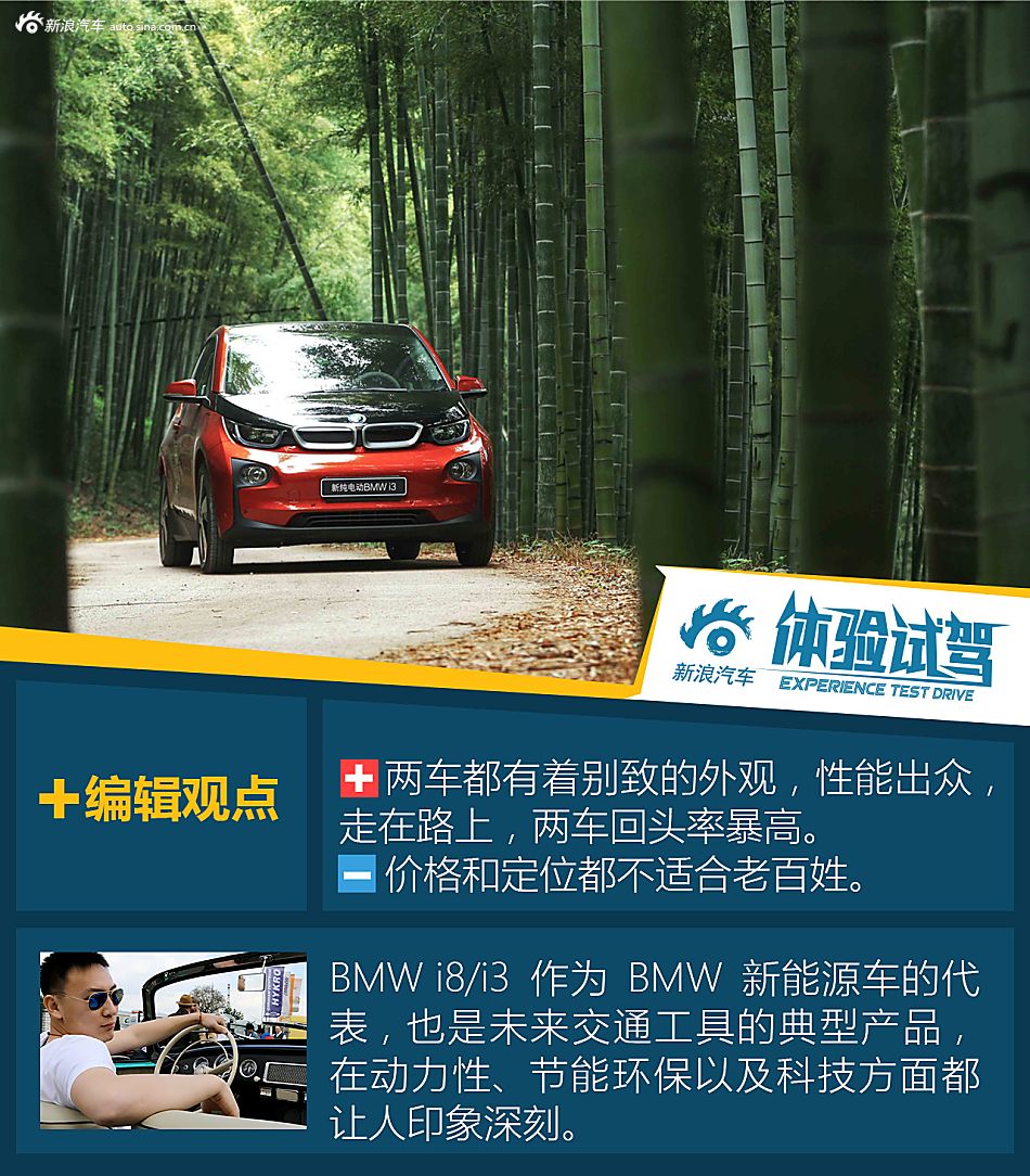 BMW i系列试驾