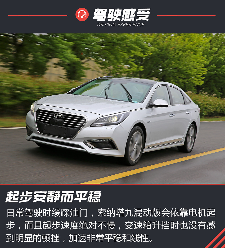 体验试驾索纳塔九混动版