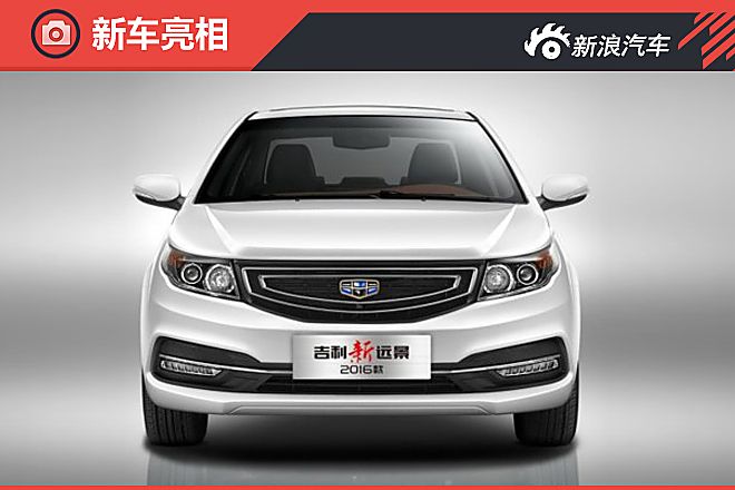 2016款新远景