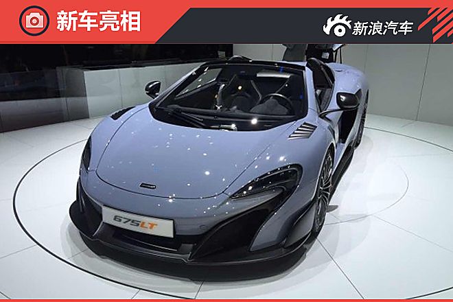 迈凯伦675LT MSO