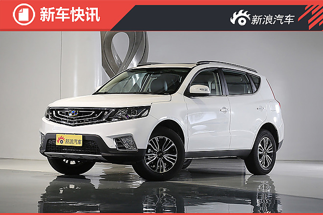 吉利远景SUV将于8月正式上市