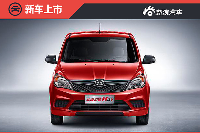 幻速H2V正式上市