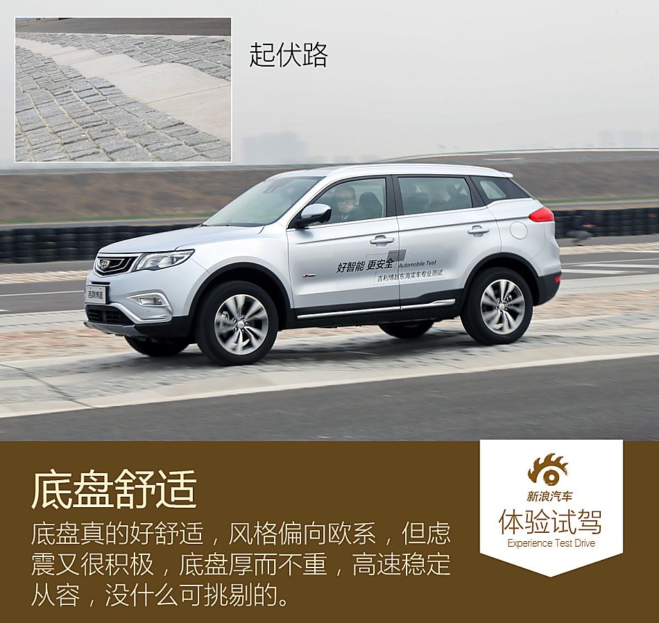试驾吉利博越
