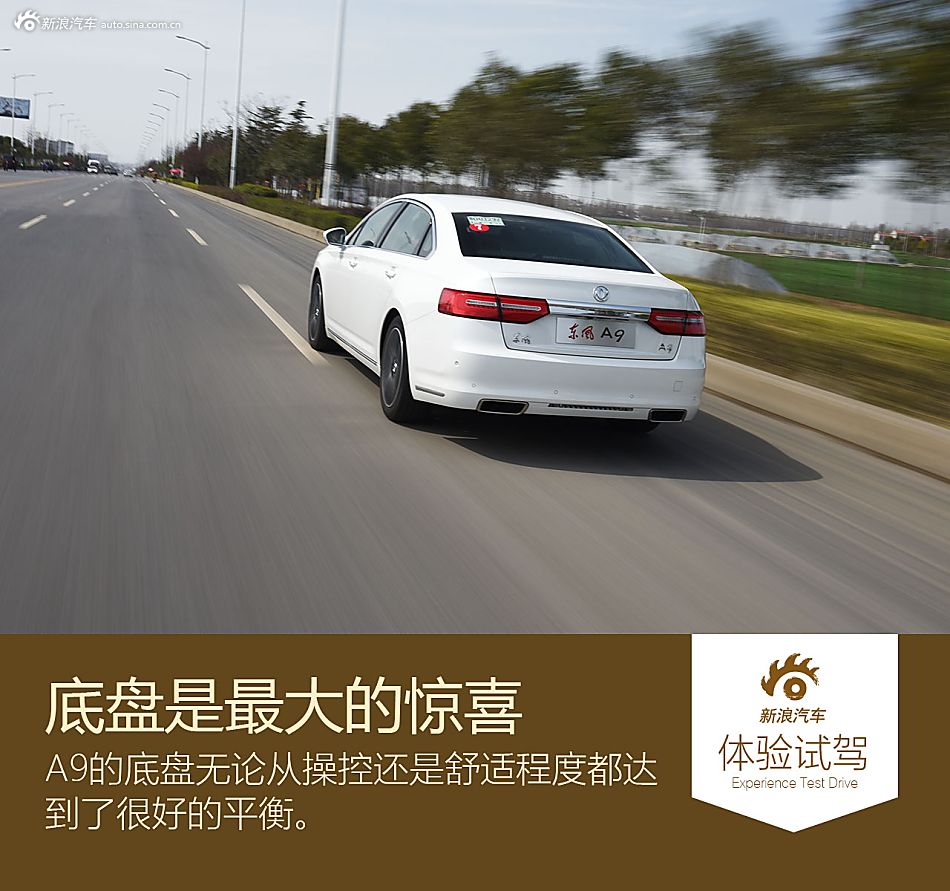 自制法式大餐 试驾东风A9