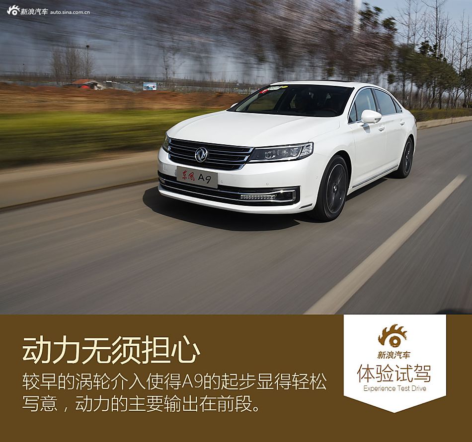 自制法式大餐 试驾东风A9