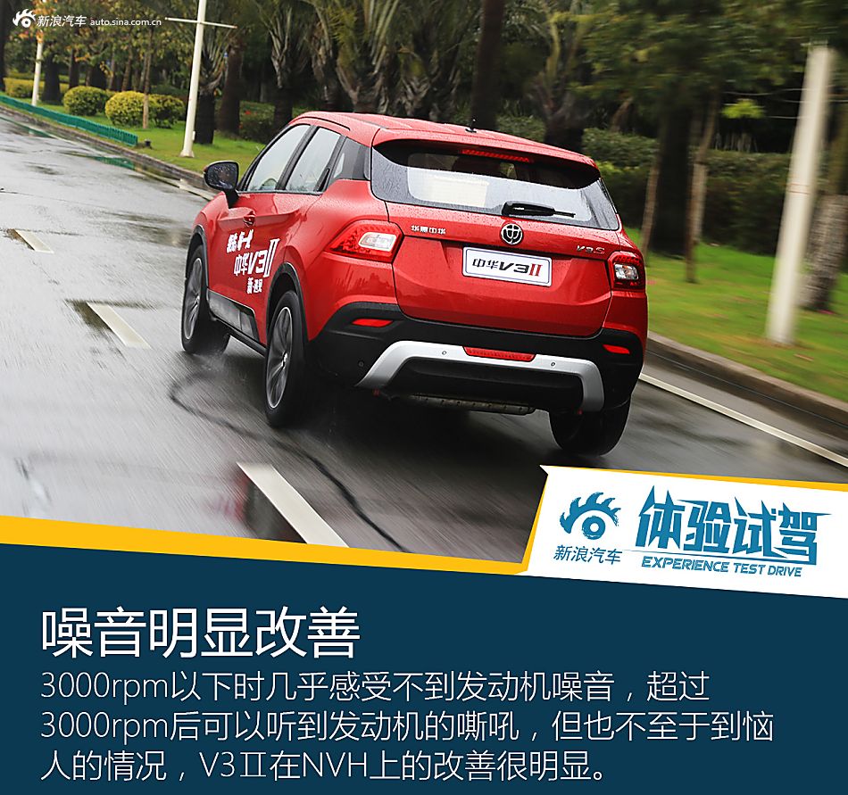 试驾华晨中华V3Ⅱ