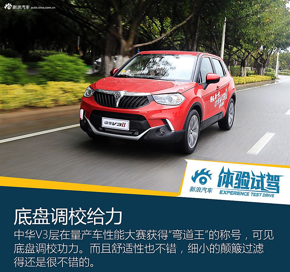 试驾华晨中华V3Ⅱ