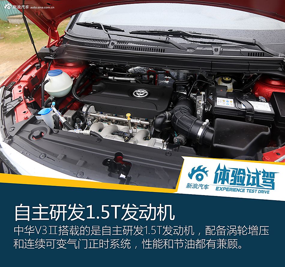 试驾华晨中华V3Ⅱ