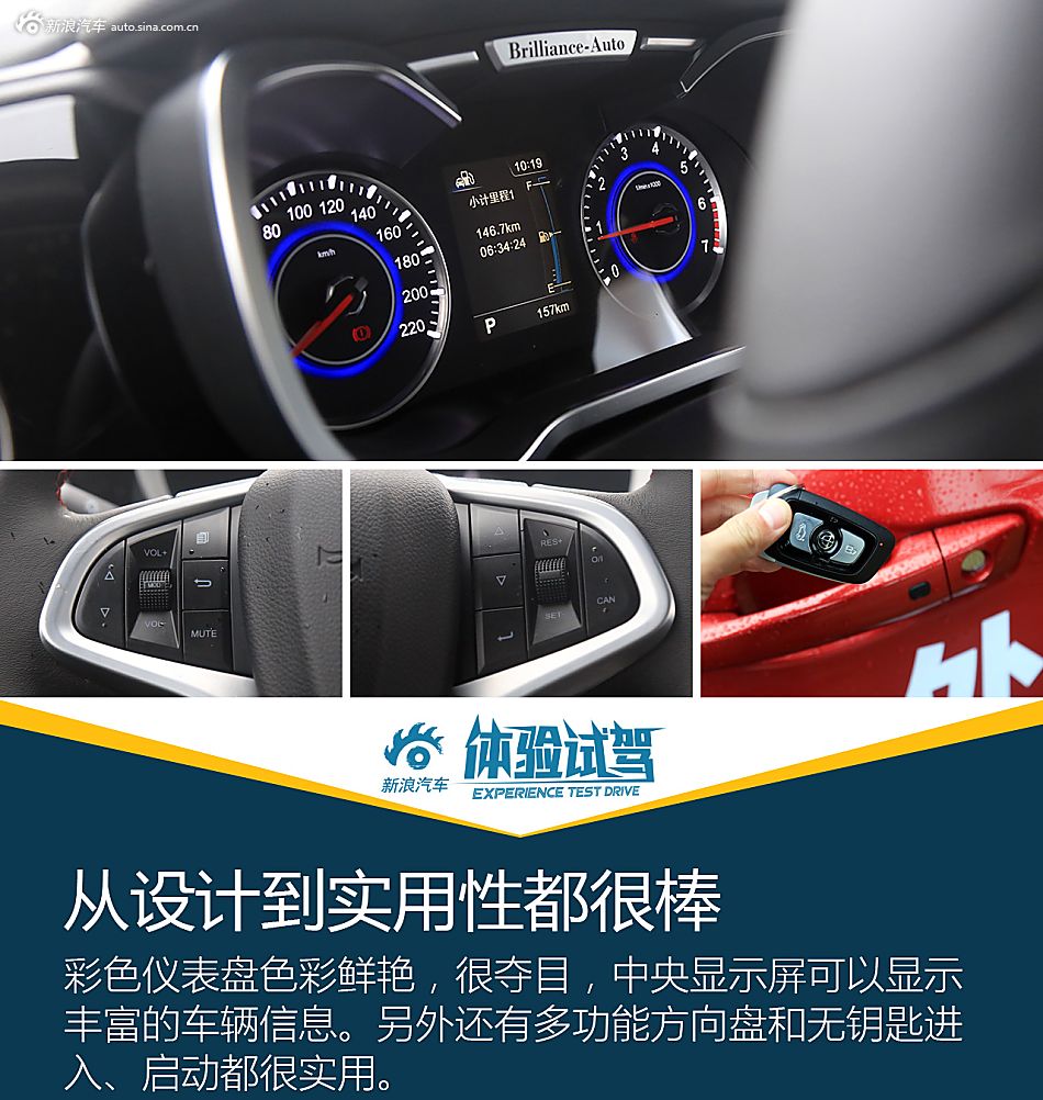 试驾华晨中华V3Ⅱ