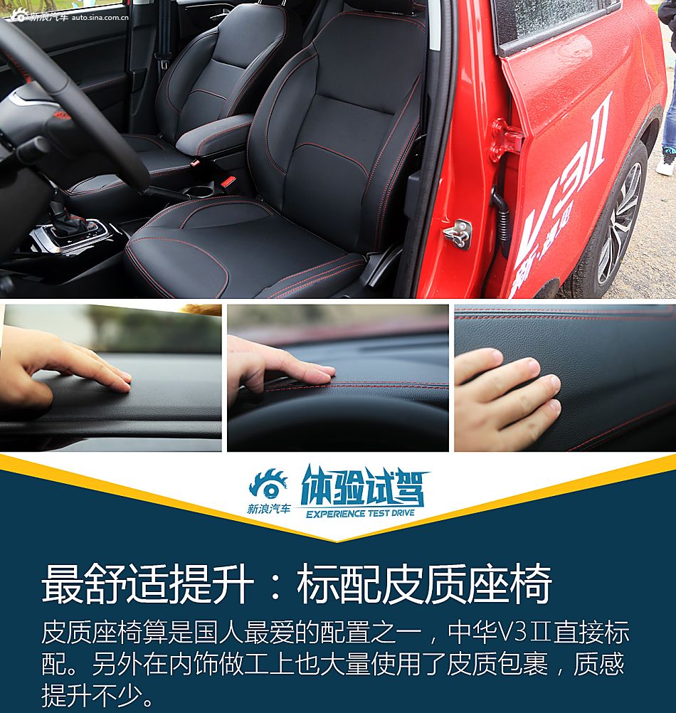 试驾华晨中华V3Ⅱ
