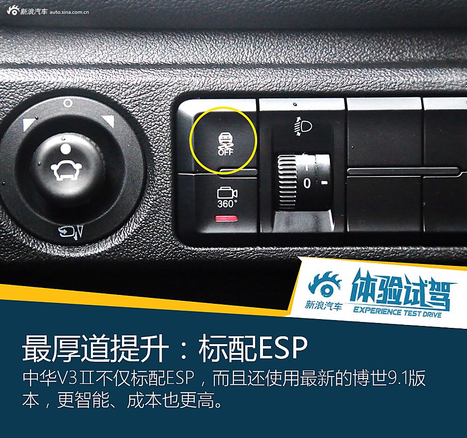 试驾华晨中华V3Ⅱ