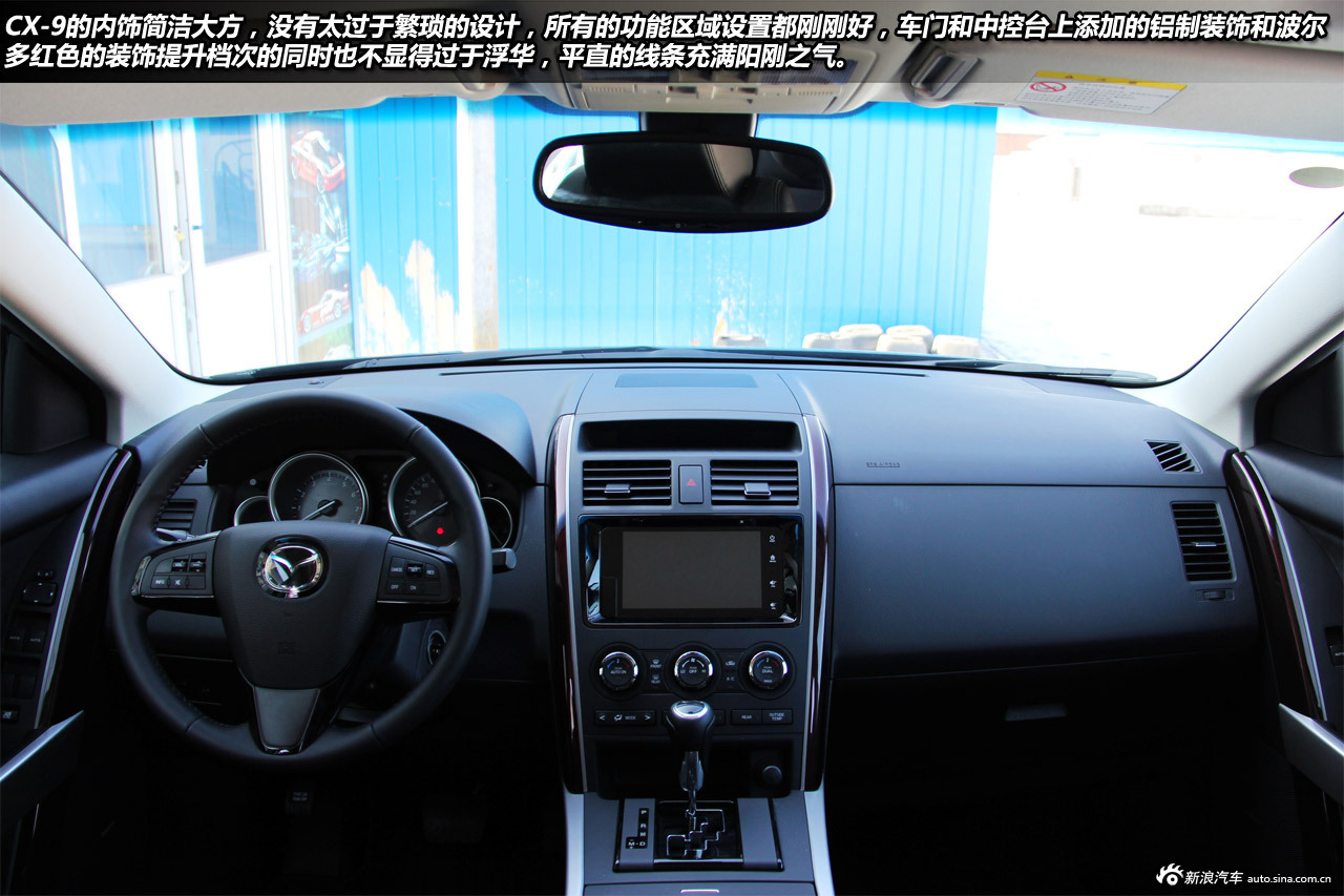 新浪汽车试车图解马自达cx-9