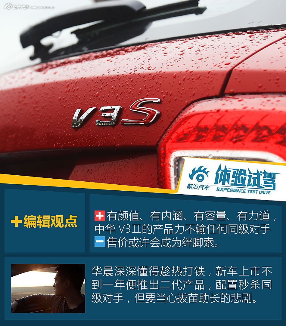 试驾华晨中华V3Ⅱ