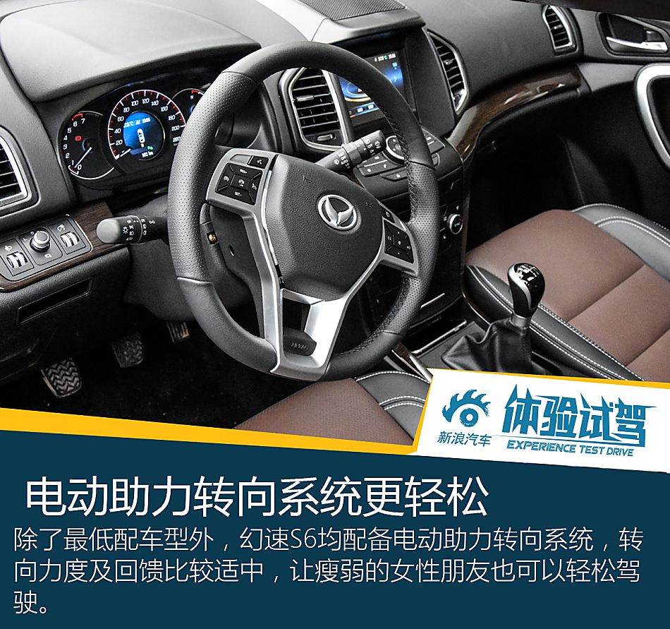 试驾北汽幻速S6