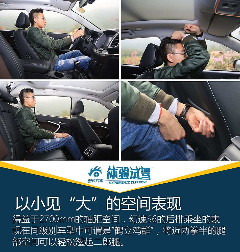 试驾北汽幻速S6