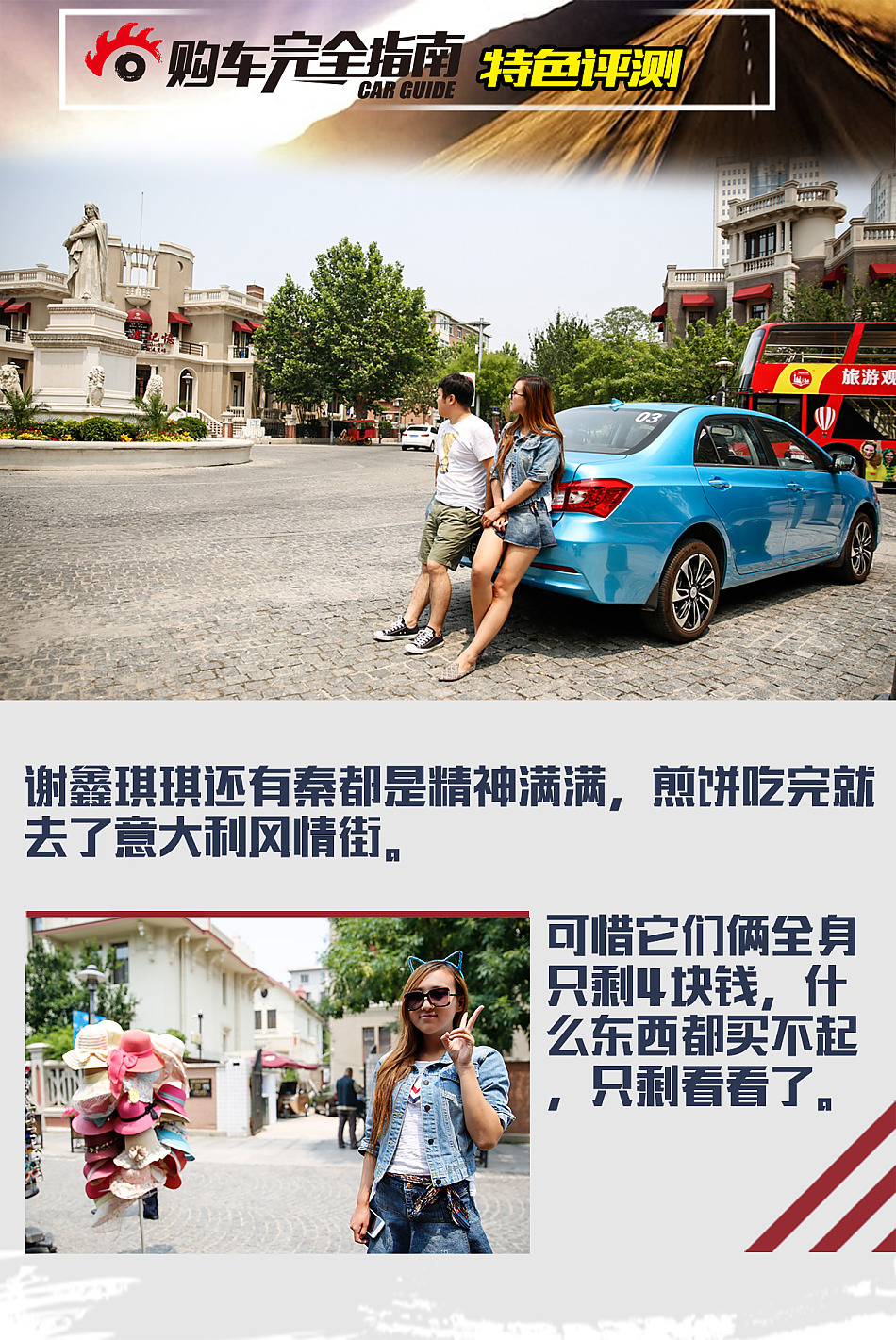 津门穷游对比评测