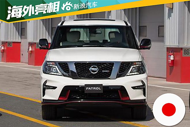 途乐NISMO发布