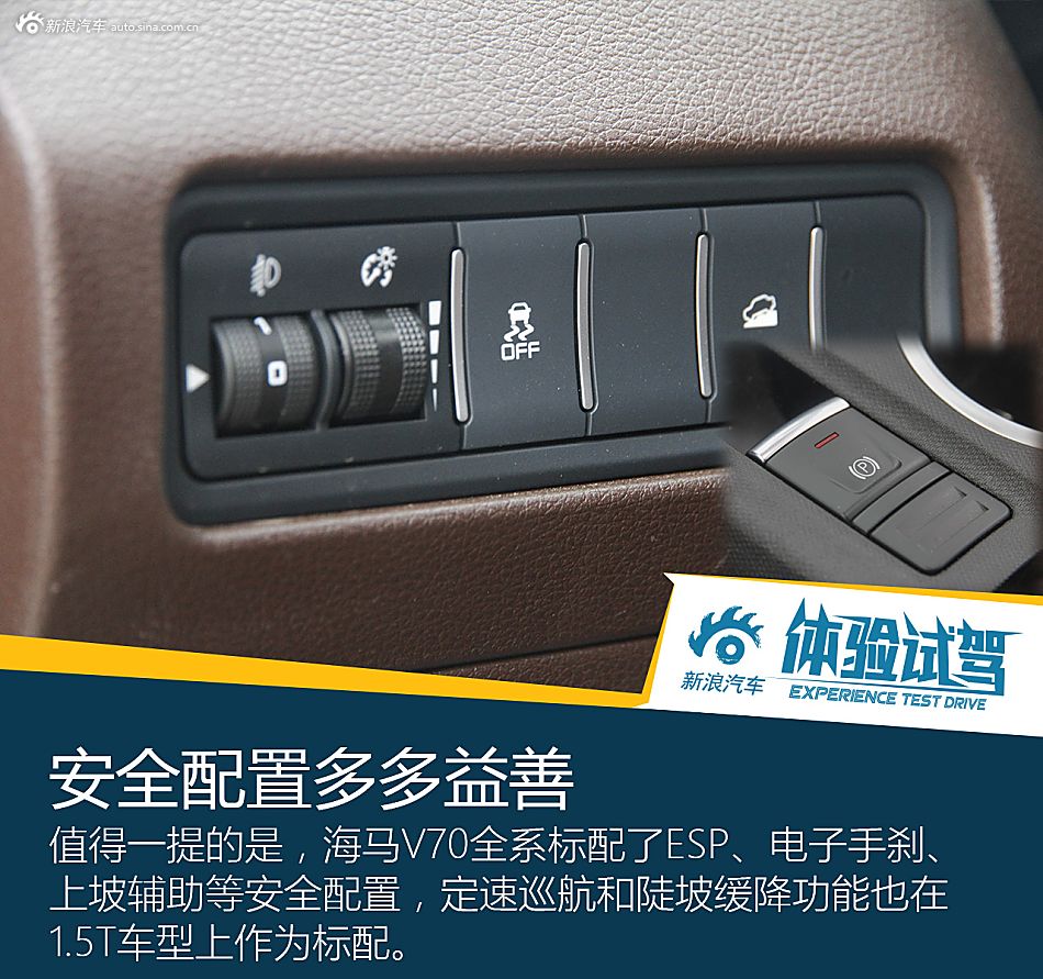 试驾海马V70