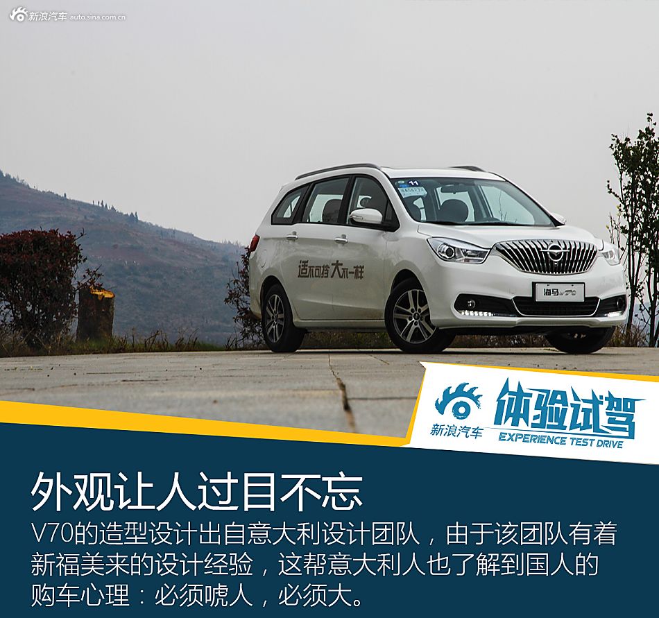 试驾海马V70