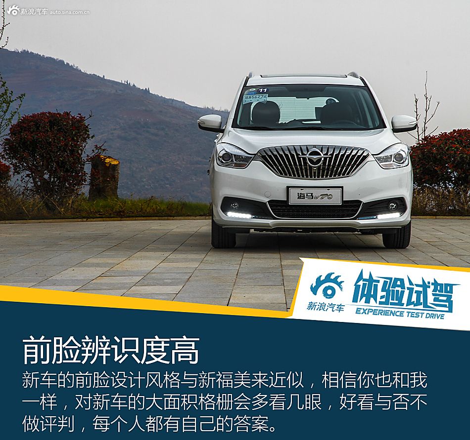 试驾海马V70