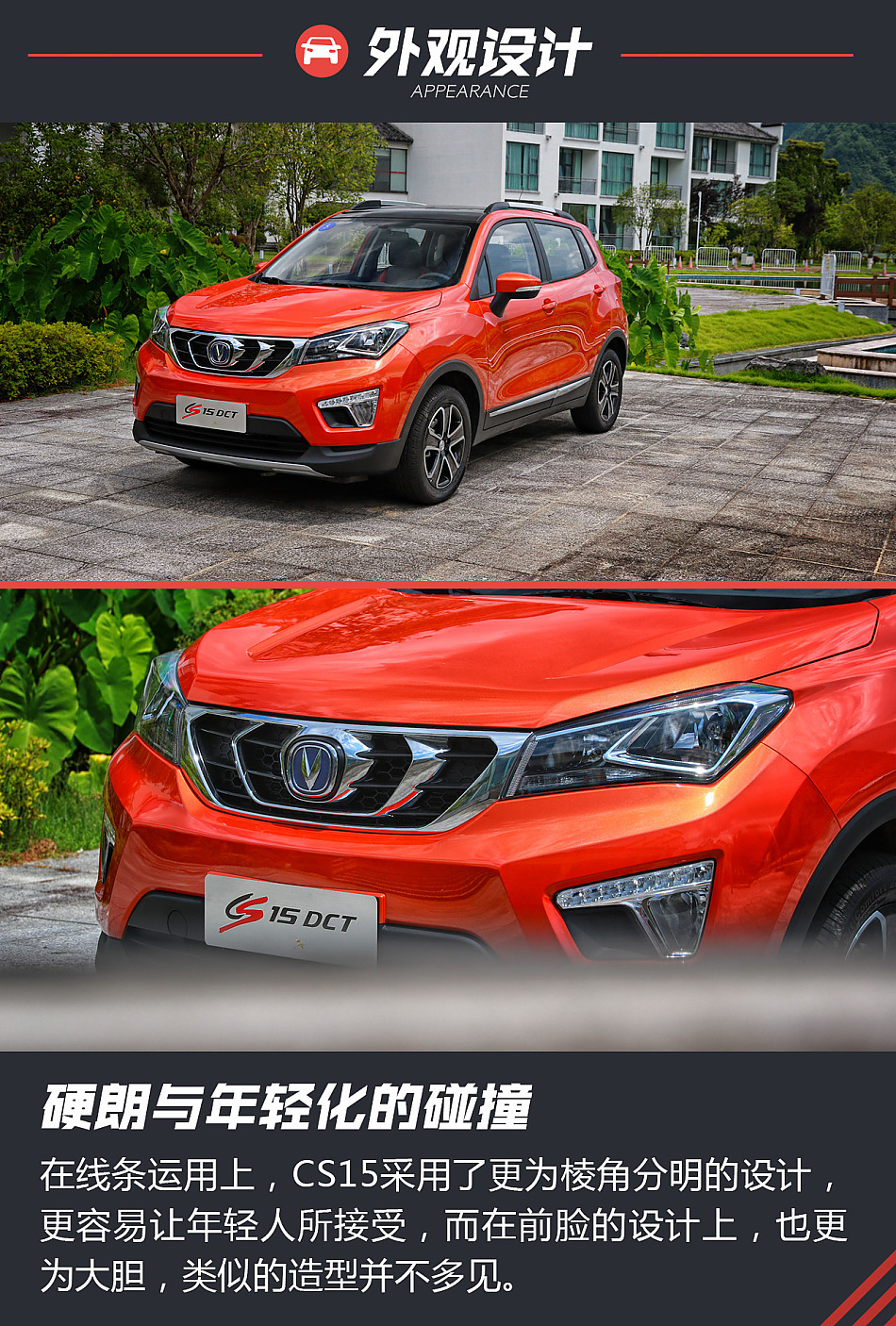 新浪汽车试驾长安CS15 1.5L DCT